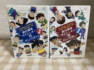 ドラマCD 絶対爆発ライジンオー対ガンバルガー 前後編セット 即決　送料無料