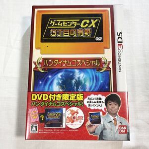 新品未開封 ★★★ NINTENDO 3DS ゲームセンターCX 3丁目の有野 バンダイナムコスペシャル DVD付き限定版 ★★