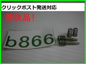 ☆b866 即決! RZ250(4L3) RZ350(4U0) エアスクリュー2個スプリング付 (Y純