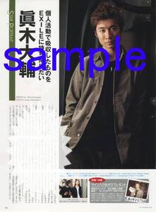 ○TVstation 2004.12.3号 切り抜き EXILE MAKIDAI 眞木大輔