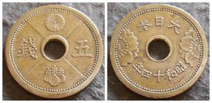 5銭 アルミ青銅貨 14年 B-0040
