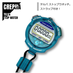 CREPHA クレファ TELVA テルバ ストップウオッチ デジタル ブルー TEV-4013-BL ★新品 メール便送料無料