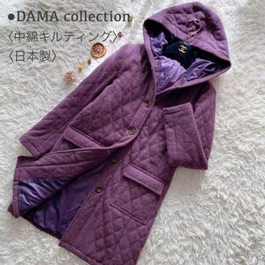 美品 DAMA collection 中綿 キルティング フーデット フード ロングコート アウター レディース 日本製 パープル ダーマコレクション