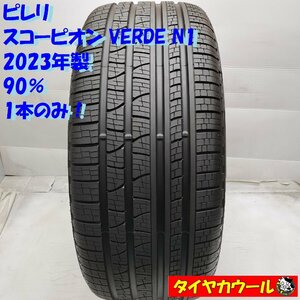 ◆配送先指定あり◆ ＜ポルシェ承認！ オールシーズン 1本＞ 275/45R20 ピレリ スコーピオン VERDE N1 ’23年製 90% カイエン クーペ