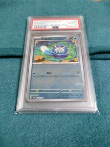 ニョロモ マスターボール PSA10 ポケモンカード マスターボールミラー