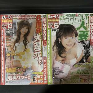 N968 風俗情報誌 東海MAN-ZOKUニュース2004年No.6,13 2冊一括 金津園 ストリップ デリヘル キャバクラ SM コスプレ ギャル 人妻 