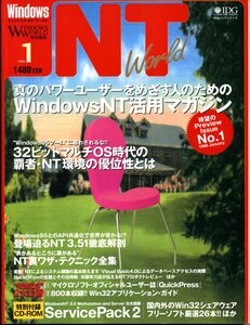 (創刊号)『Windows NT World』NO.１ 1996年１月31日発行 ★ワンオーナー