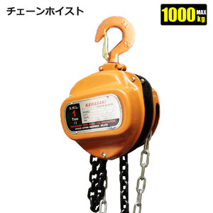 チェーンブロック 1000kg レバーホイスト ウインチ