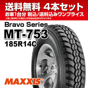 4本セット 185R14C 8PR 4WDラジアルタイヤ MT-753 MAXXIS マキシス Bravo Series ブラボーシリーズ 2024年製 法人宛送料無料