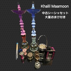 ハリルマムーン Khalil Maamoon 中古シーシャセット　大量おまけ付き 水タバコ