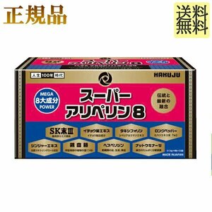 スーパーアリペリン8 4粒×30袋 正規品 SK末 ミミズ酵素 ロングペッパー ヘスペリジン タキシフォリン 世界21ヵ国特許 アリペリン 白寿 HGH