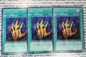 遊戯王 磁力の指輪(レア)×3枚セット