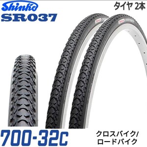 自転車/タイヤ【2本セット/700-32】700C/タイヤ2本セット/黒/シンコー/ブラック/SR037/クロスバイク/ロードバイク/通勤/通学/shinko