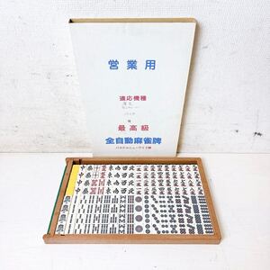 204＊中古 麻雀牌 最高級 全自動麻雀牌 営業用 適応機種 不明 パステルニューワイド牌 黄色 現状品＊