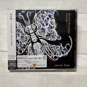 CD 未開封 河村隆一 Concept RRR never fear hqcd