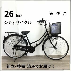 26インチ オートライト 自転車 (2101) ブラックAMHD902858 未使用品 ●