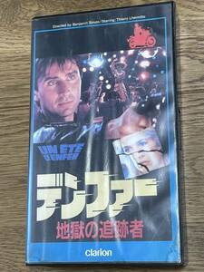 DVD未発売■廃盤VHS■希少ビデオ■デンファー/地獄の追跡者(