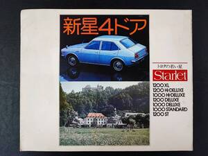 【トヨタ/TOYOTA・スターレット・4ドアセダン / STARLET（昭和48年9月）】カタログ/パンフレット/旧車カタログ/絶版車/