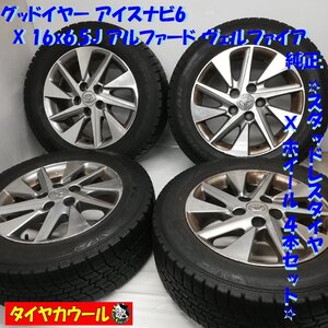 ◆配送先指定あり◆ ＜訳アリ！ スタッドレス・ホイール 4本＞ 215/60R16 グッドイヤー 16x6.5J アルファード ヴェルファイア 5H -114.3