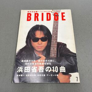 BRIDGE◎1994年7月増刊号◎季刊 渋谷陽一◎ROCKIN