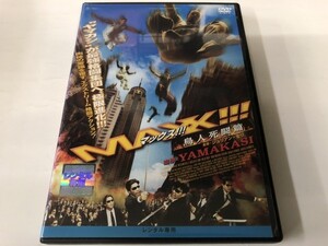 A)中古DVD 「MAX!!! -鳥人死闘篇-」 ヤマカシ