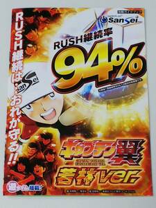 キャプテン翼　若林源三　パチンコ　ガイドブック　小冊子　遊技カタログ　高橋陽一　新品　未使用　非売品　希少品　入手困難