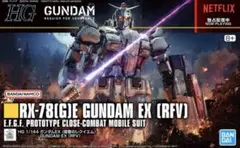 【送料込み】 HG 1/144 ガンダムEX (復讐のレクイエム)