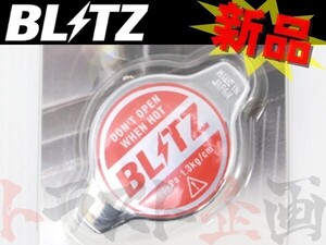 即納 BLITZ ブリッツ ラジエターキャップ RAV4 SXA10G/SXA10W/SXA11G/SXA11W/SXA15G/SXA16G 18561 トヨタ (765121002