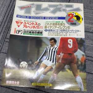 『サッカー雑誌イレブン1986年2月』4点送料無料サッカー本多数出品トヨタカップユベントス対アルヘンチノスプラティニ