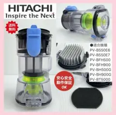 美品　ダストカップ　パーツ部品　日立　掃除機 PV-BH900G ダストケース