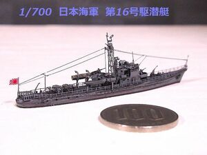 ☆1/700 日本海軍 『16号駆潜艇』レジンキット　精密完成品☆ 