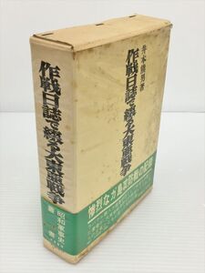 作戦日誌で綴る大東亜戦争 2406BKM121