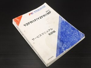 激安！YZF-R1/YZF-R1M用プレスト製和訳版サービスマニュアル！2015～/2CR