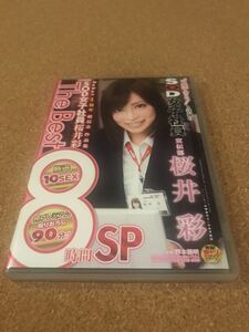 【2枚組DVD】“可愛すぎる!!”と話題のSOD女子社員 宣伝部 桜井彩 Debut 1周年 The Best 8時間SP ソフトオンデマンド SDMT-890