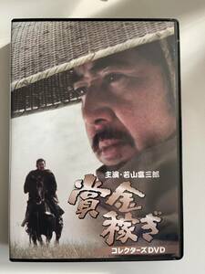 DVD☆中古■賞金稼ぎ コレクターズDVD 若山富三郎／ジュディ・オング[翁倩玉]／石田信之ほか