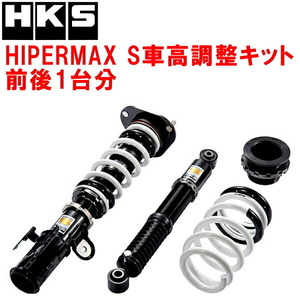 HKSハイパーマックスS車高調整キット前後セット TE52エルグランド QR25DE 10/8～