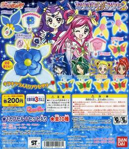 ◆なりきり玩具 Yes!プリキュア5 GoGo! なりきりDXアクセ 2…全10種+台紙 (ペンダント/ヘアゴム/ブレスレット) おしゃれ遊び/アクセサリー