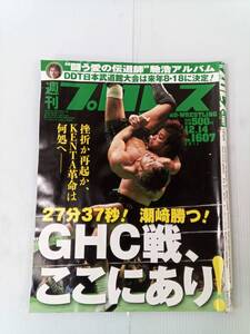 週刊プロレス 2011年12月14日号 241220