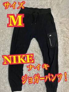 NIKE ナイキ ジョガーパンツ ストレッチ スウェット　ブラック　スポーツ　ランニング　Mサイズ