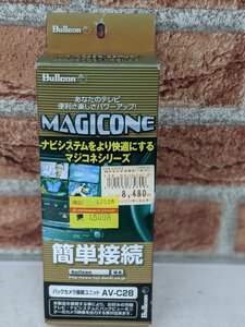 ブルコン　ＡＶ－Ｃ２８　バックカメラ接続ユニット　未使用品