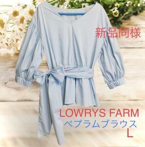 新品同様★LOWRYS FARM★ペプラムブラウス★ブルー★ボリュームスリーブ★ベルト付き★カットソー★L★ローリーズファーム★七分袖★