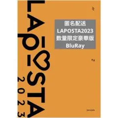 ラポスタ LAPOSTA 2023 数量限定豪華版