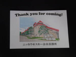 ニッカウィスキー余市蒸溜所　訪問記念カード　現地でしか得られない　蒸溜所敷地内で自身で４か所で4回刷り