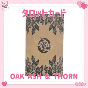 オークアッシュソーン タロットカード オラクルカード OAK ASH & THORN TAROT 占い 占星術 スピリチュアル