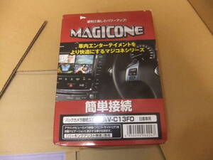 フジ電機 ブルコン バックカメラ接続アダプター AV-C13FD 日産 アラウンドビューカメラ用◆新品◆