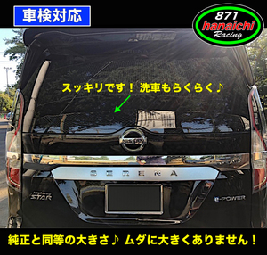 新型セレナ★e-POWER★C27★ハイウェイスター★ワイパーレスキット★つやありブラック★簡単カラー手順書付き♪