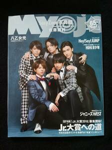 ちっこいMyojo 2017年12月号　Sexy Zone　Hey!Say!JUMP HiHi B少年　ポスター付き　ジャニーズWEST Kis-My-Ft2 NEWS　Mr.KING　Prince 