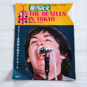 THE BEATLES IN　TOKYO B④ 東京のビートルズ 週刊読売臨時増刊号 グッズ 冊子 雑誌 ジョンレノン ポールマッカートニー