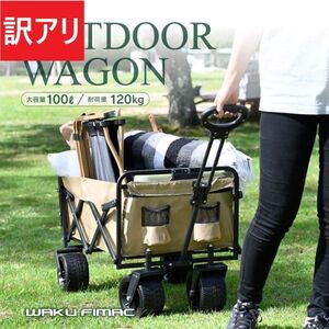 大型タイヤ アウトドアワゴン 100L 耐荷重 120kg 折りたたみ（INF3675-OUT#1311）