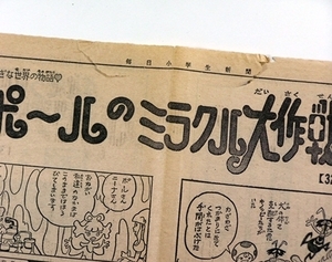 ポールのミラクル大作戦！【32】新聞の連載まんが！1977年！その週のテレビ放送と内容リンク！毎日小学生新聞！タツノコプロ作画！昭和52年